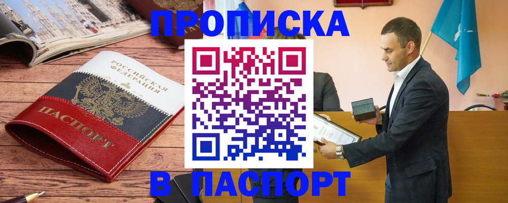 прописка в квартире в Арамили
