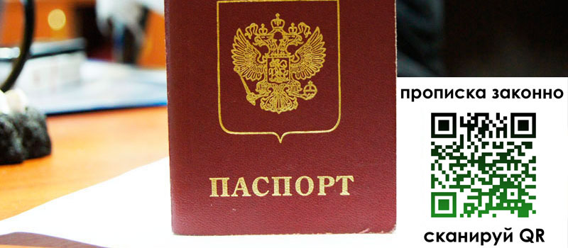 прописка в Арамили регистрация в Арамили